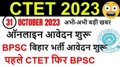 CTET DEC 2023 Notification CTET Exam Date B ED D EL ED Update