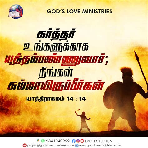 யததரகமம 14 14 God s Love Ministries Today s Promise Tamil