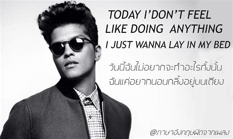 ภาษาอังกฤษฟิตจากเพลง: แปลเพลง The Lazy Song – Bruno Mars