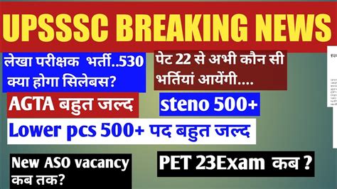 Upsssc Upcoming Vacancy Youtube