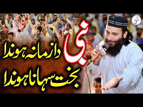 New Punjabi Naat Nabi Da Zamana Hunda Bakht Suhana Hunda Hafiz