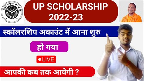 Up Scholarship Latest News Up Scholarship News Today 😃 Youtube