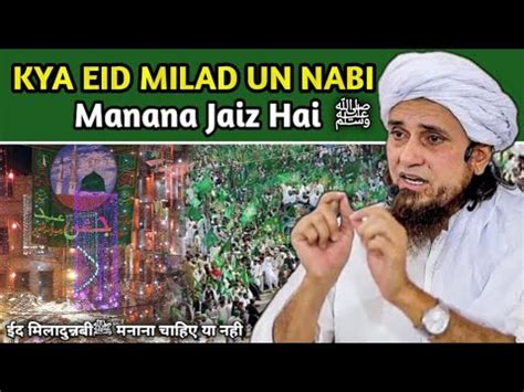 Kya Eid Milad Un Nabi Manana Jaiz Hai Rabi Ul Awwal Ki Haqeeqat