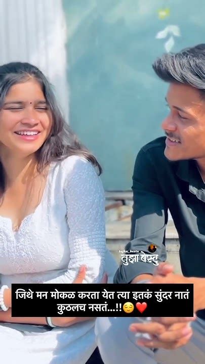 जिथे मन मोकळ करता💖🥰 ️ Shorts Trending Youtubeshorts Viralshorts Marathistatus