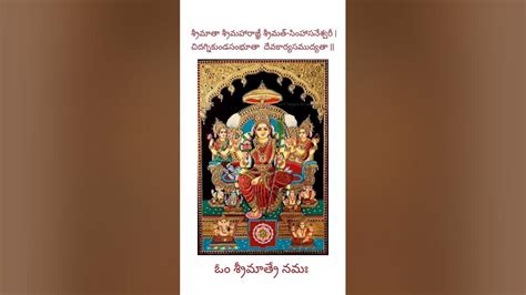 శ్రీ లలితా సహస్రనామ స్తోత్రమ్ 1sri Lalitha Sahasranama Stotram 1 In