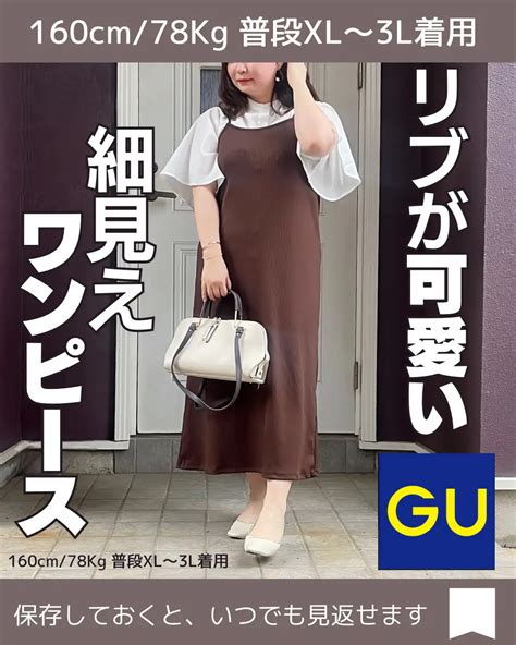 Guの細見えワンピースがとっても優秀 みーぽっちゃりの着痩せコーデが投稿したフォトブック Lemon8