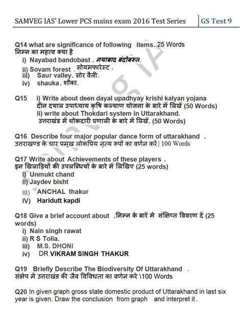 Ukpsc Lower Pcs Mains Gs Test Paper By Samveg Ias