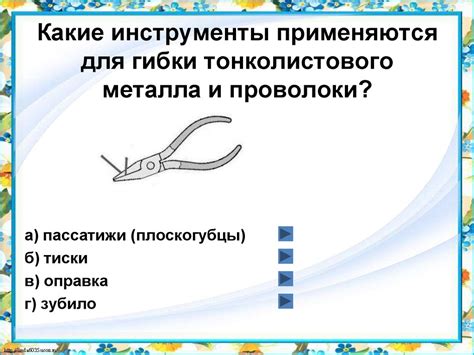 Металлообработка. Итоговое тестирование по технологии. 5 класс ...