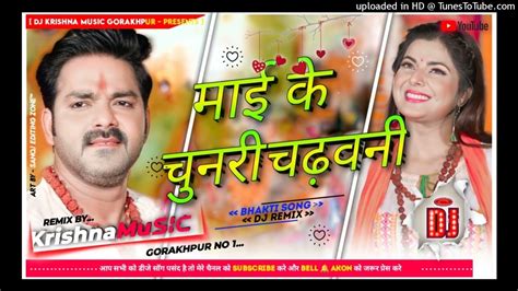 Maikechunari Chadhawani Dj Song 2022• माईकेचुनरीचढ़वनी Pawan