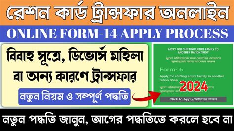 How To Transfer Ration Card Online Ration Card Transfer Online