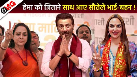 Hema Malini Met Stepson Sunny Deol Esha Deol For Election PM Modi