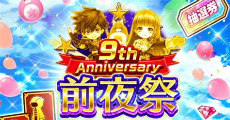 【白猫】9周年前夜祭キャンペーン情報 ゲームウィズ