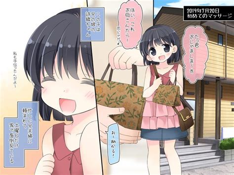 姪っ子マッサージ 試し読み （13） 片瀬蒼子 さんのマンガ ツイコミ仮