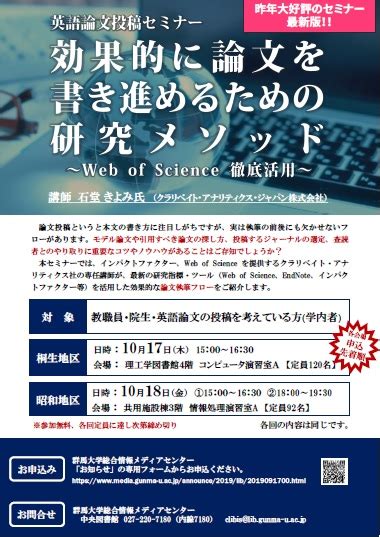 【更新1021】英語論文投稿セミナー「効果的に論文を書き進めるための研究メソッド～web Of Science徹底活用～」当日資料を掲載し