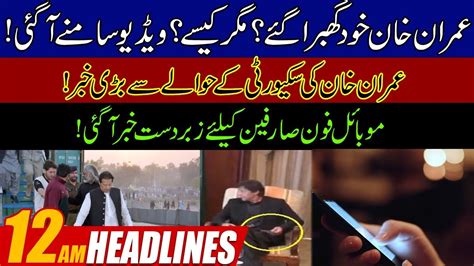 Imran Khan Khud Ghabra Gaye Huge News For Mobile Users 12am News