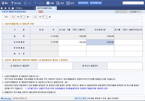 더존 스마트a 부가세신고 3 신용카드매출전표발행집계표