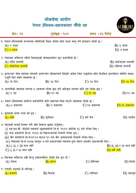 Nepal Telecom Loksewa Exam Old Questions Ntc Sahayek Chautho Exam