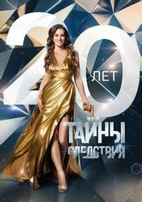 Тайны-следствия-20-Сезон-Сериал-2020 Все (1-24 серии) подряд смотреть ...