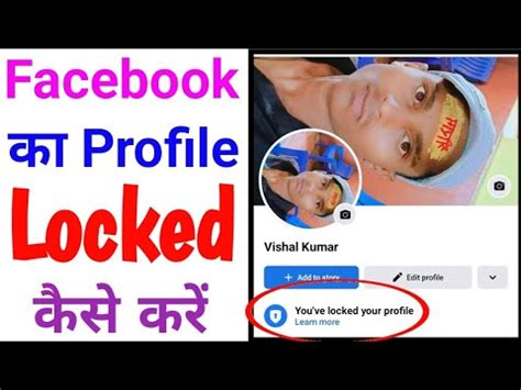 How To Lock Facebook Profile Facebook Profile Lock Kaise Karen