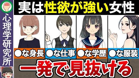 【女性心理】実は性欲が強い女性の特徴13選【ゆっくり解説】 Youtube