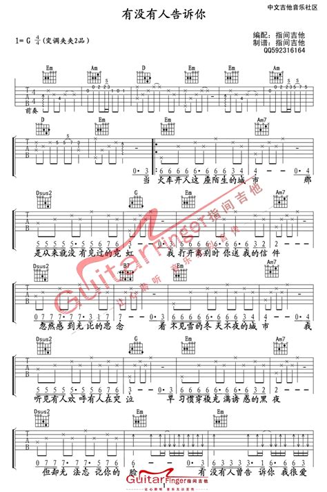 有没有人告诉你吉他谱 陈楚生 G调吉他弹唱谱 琴谱网