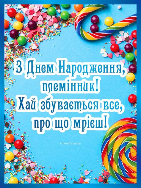 Вітальна картинка з Днем Народження племіннику для телефона - Etnosoft