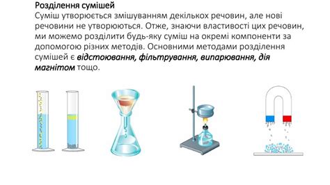 Різноманіття речовин, їхні властивості та застосування.