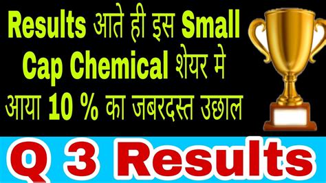 इस Small Cap Chemical Company न Market म धमक कर दय Q 3 results स