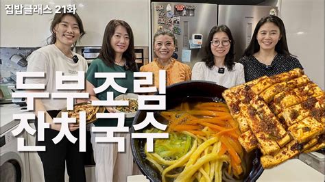 두부조림은 무조건 이렇게 드세요 정말 맛있어요 글루텐프리 잔치국수 Youtube