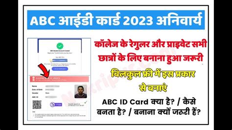 Abc Id Card Kaise Banaye How To Make Abc Id Card Digilocker Se Abc Card