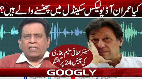 Kya Imran Khan Audio Leaks Scandal Mein Phansnay Walay Hain Saleem