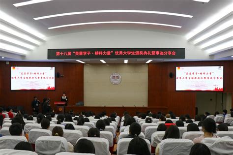 湖南第一师范学院第十八届“芙蓉学子·榜样力量”优秀大学生颁奖典礼暨事迹分享会顺利举行 共青团湖南第一师范学院委员会