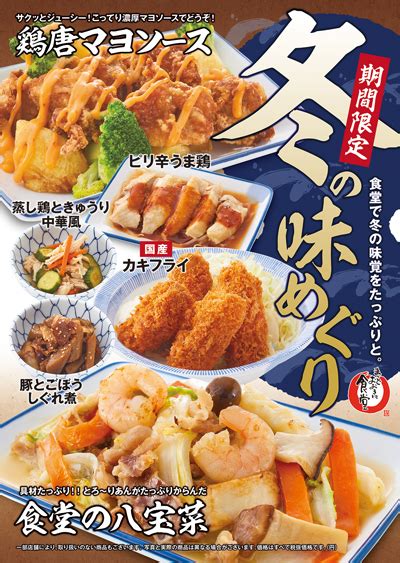 新着情報｜まいどおおきに食堂｜株式会社フジオフードシステム