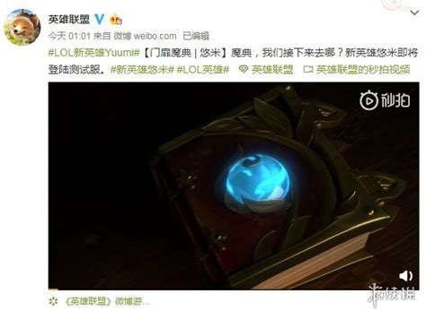 《lol》新英雄“悠米”公布 声音萌爆 能奶能加buff游戏资讯清风下载网