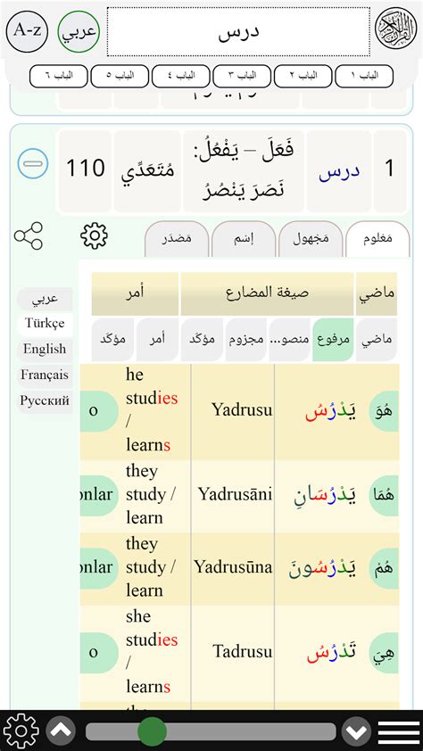 Arabic Verb Conjugation Apk สำหรับ Android ดาวน์โหลด