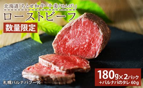 【jalふるさと納税限定】北海道「ちとせ和牛千美 せんび 」ローストビーフ Jalふるさと納税 Jalのマイルがたまるふるさと納税サイト