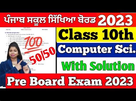 2 February 2023 Pseb 10th Class Computer Science Paper With Solution