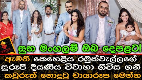 Minister Keheliya Rambukwella S Beautiful Daughter Gets Engaged Amali