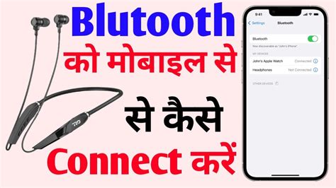 Blutooth Ko Mobile Se Kaise Connect Karen Wire Blutooth Ko Mobile Se