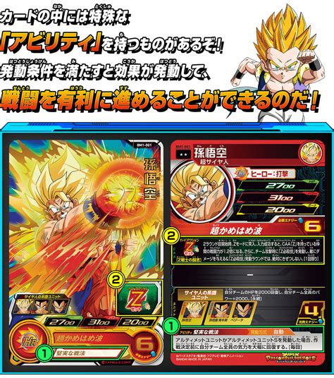 アビリティ あそびかた スーパードラゴンボールヒーローズ 公式サイト｜sdbh