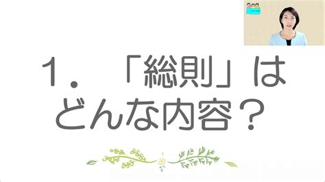 就業規則 総則とは何か【中小企業向け：わかりやすい就業規則】｜ニースル社労士事務所 Youtube