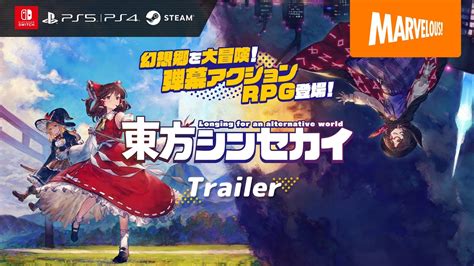 Switch版『東方シンセカイ』の発売日が2023年7月13日に決定！ Nintendo Switch 情報ブログ