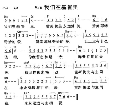 歌谱 936我们在基督里 空中相遇