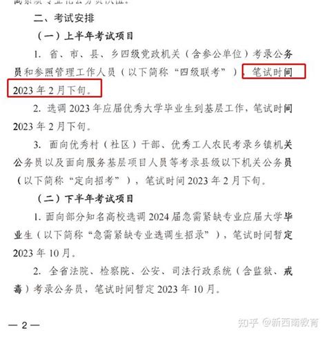 2023年省考笔试提前至2月底进行？！ 知乎