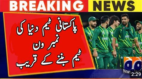 Pakistan Cricket Team Has A Chance To Become A World No Team