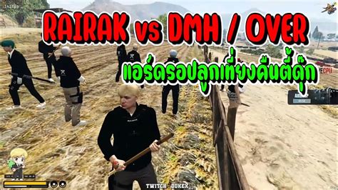 Rairak Vs Dmh Over Fivem Youtube