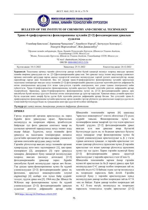 PDF Investigation Of 2 2 Photodimerization Of Trans 4