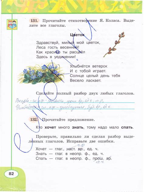 ГДЗ по Русскому языку 3 класс страница 82 рабочая тетрадь часть 2 ...
