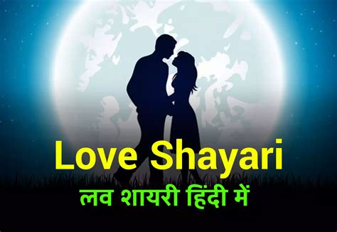 Best 110 Love Shayari In Hindi लव शायरी हिंदी Achi Shayari