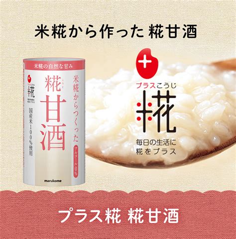 タメせる！マルコメ「プラス糀 糀甘酒 125ml 18本」